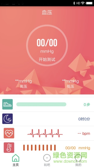 flagfit2.0 v1.5.8 安卓版 3