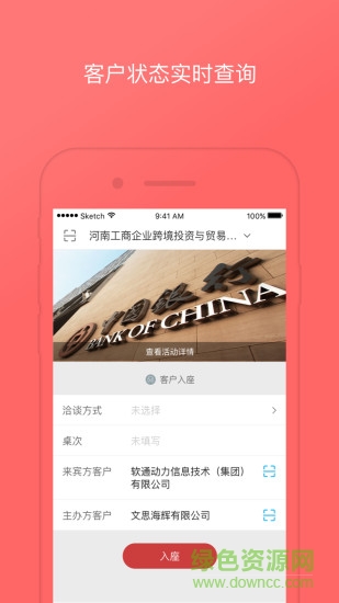 對接會助手0