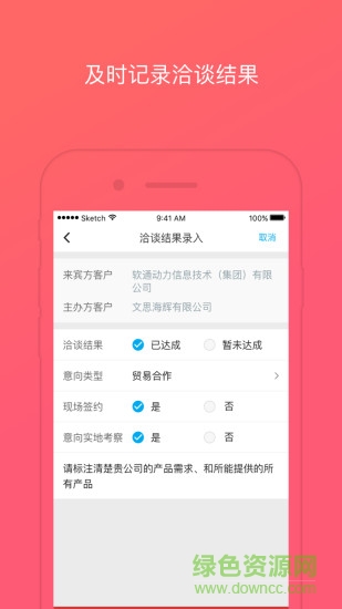對接會助手2