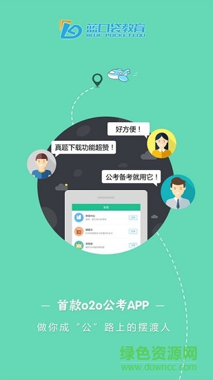 藍(lán)口袋教育 v1.2.0 安卓版 0