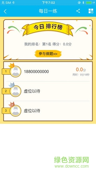 藍(lán)口袋教育 v1.2.0 安卓版 1