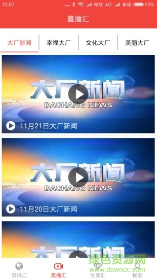 愛上大廠 v1.1 安卓版 1