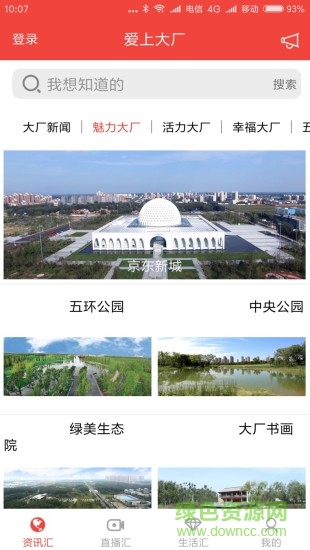 愛上大廠 v1.1 安卓版 2