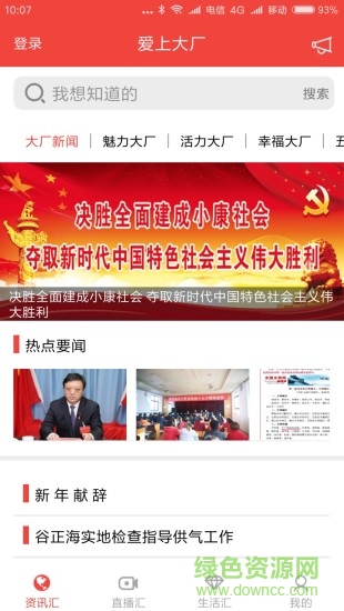 愛上大廠app下載