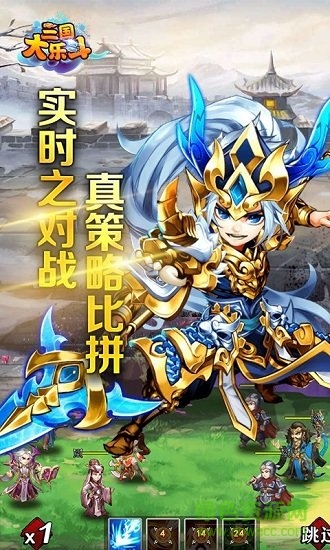 三國(guó)大樂斗bt公益服 v3.9.23 安卓版 1