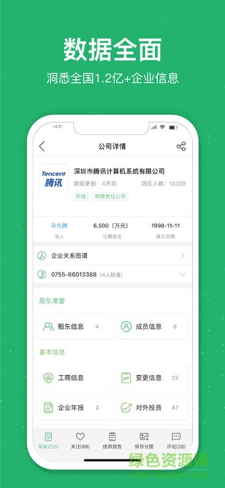 企信查手機(jī)版2