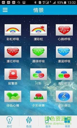 智能音樂燈軟件 v2.1.8 安卓版 0