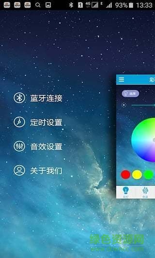 智能音樂燈軟件 v2.1.8 安卓版 1