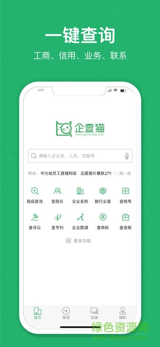 企信查手機(jī)版3