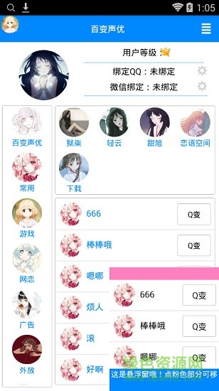 qq百變聲優(yōu)語音包免費(fèi)版 v3.3 安卓最新版 0