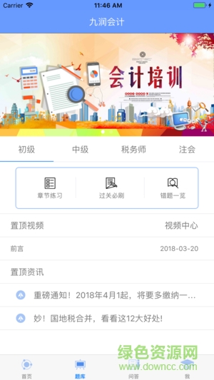 九潤會計(jì)安卓版下載