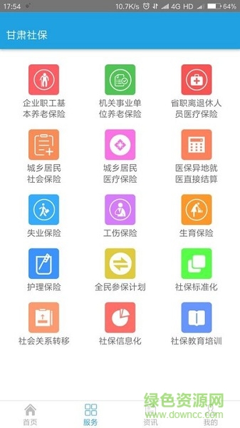 甘肅社保軟件