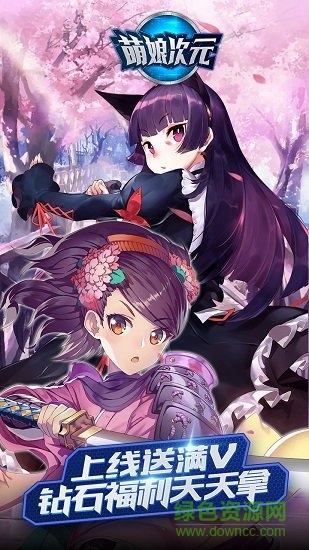 萌娘次元滿v變態(tài)版 v1.4 安卓版 0