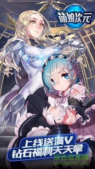 萌娘次元滿v變態(tài)版 v1.4 安卓版 3
