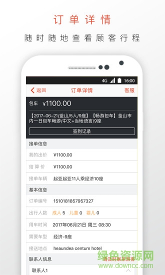 蜜柚旅行司機(jī)端 v5.2.4 安卓版 0