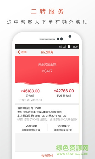 蜜柚旅行司導(dǎo)app