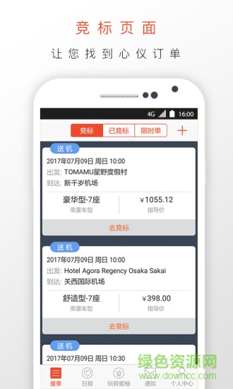蜜柚旅行司機(jī)端 v5.2.4 安卓版 3