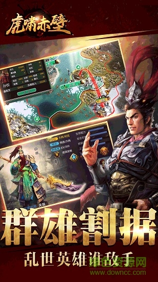 虎嘯赤壁手游正版