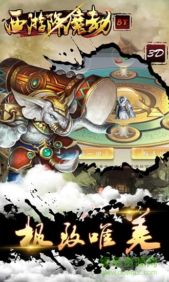 西游降魔劫 v1.4.0 安卓版 3