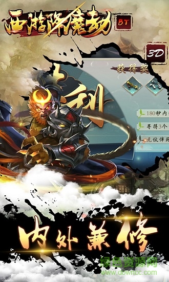 西游降魔劫 v1.4.0 安卓版 1