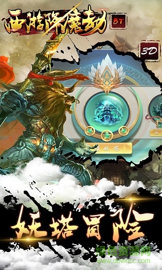 西游降魔劫 v1.4.0 安卓版 0