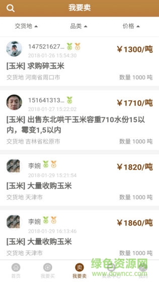糧農(nóng)家電子商務(wù)app v1.0.5 安卓版 2