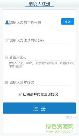 內(nèi)蒙古地稅電子稅務(wù)局手機(jī)版 v1.9.1.13 安卓版 0