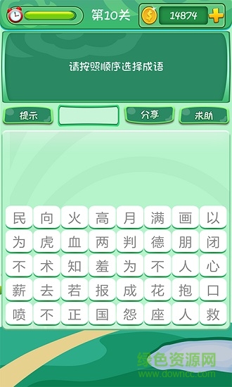 成語消消消手機版 v3.1.1 安卓版 1
