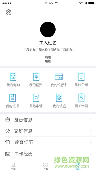 建筑人手機(jī)版(考勤軟件) v1.8.1 安卓版 3