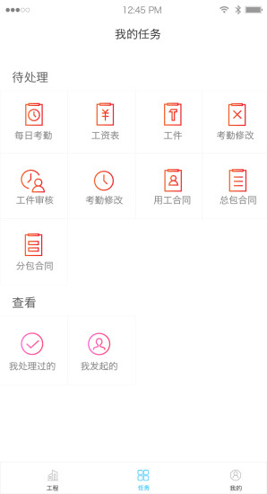 建筑人手機(jī)版(考勤軟件) v1.8.1 安卓版 1