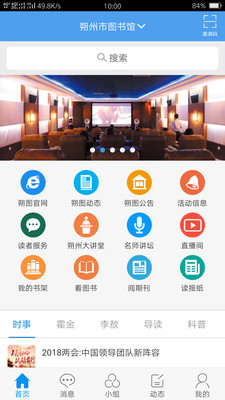 朔州市圖書館 v1.0 安卓版 1