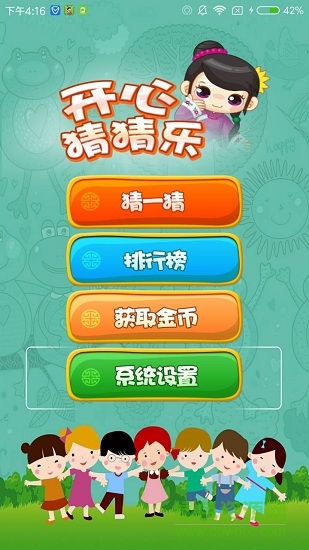 開心猜猜樂游戲 v2.1.3 安卓版 0
