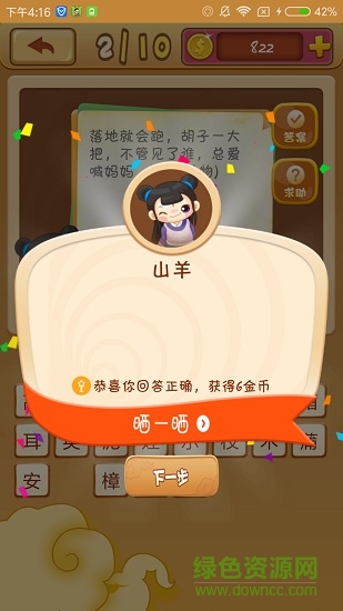 開心猜猜樂游戲 v2.1.3 安卓版 3