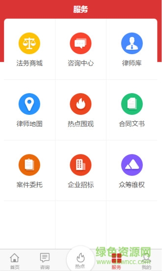 有事找律師 v4.0.1 安卓版 1