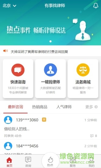 有事找律師app