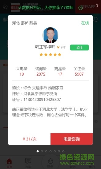 有事找律師 v4.0.1 安卓版 2
