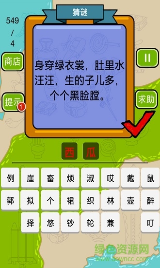 謎語猜猜猜 v2.3.7 安卓版 0