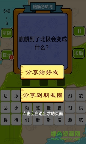 謎語猜猜猜 v2.3.7 安卓版 3