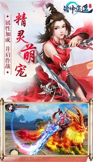 諸神逍遙官方版 v1.0.9.0 安卓正式版 3