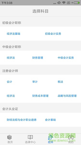 理臣會計學(xué)堂 v1.1.7 安卓版 1