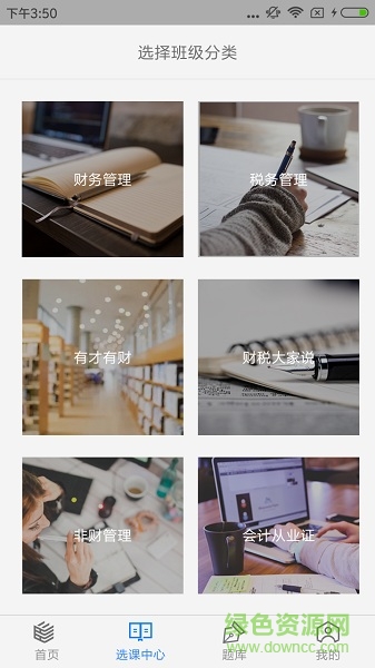 理臣會計學(xué)堂app