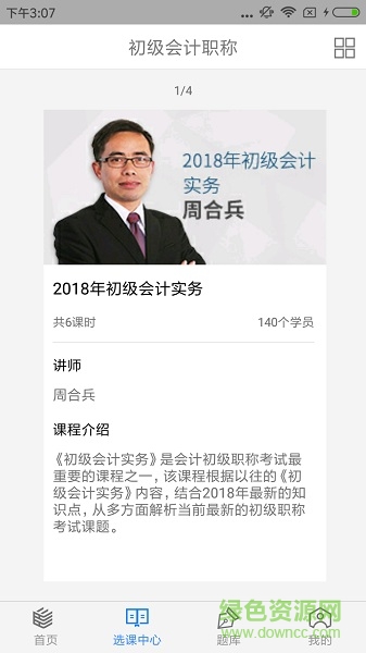 理臣會計學(xué)堂 v1.1.7 安卓版 3