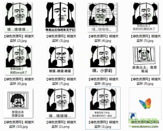 熊貓蹲監(jiān)獄表情包