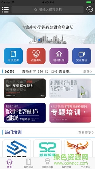 睿師匯教師培訓(xùn)平臺(tái) v3.5.0 安卓版 0