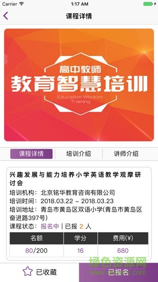 睿師匯教師培訓(xùn)平臺(tái) v3.5.0 安卓版 2