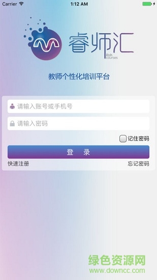 睿師匯安卓版下載