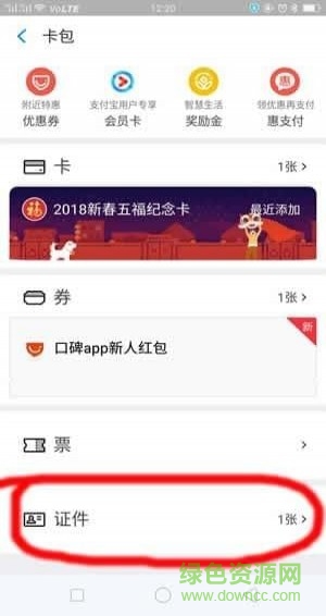 網證身 份證軟件 v10.1.20.568 安卓版 1