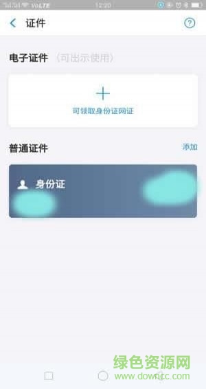 網證身 份證軟件 v10.1.20.568 安卓版 0