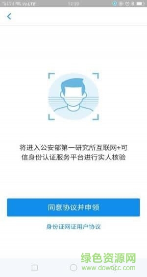 網證身份證軟件