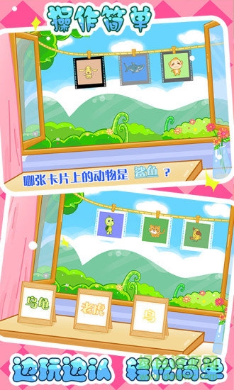 兒童識動(dòng)物軟件 v32.1.2 安卓版 0